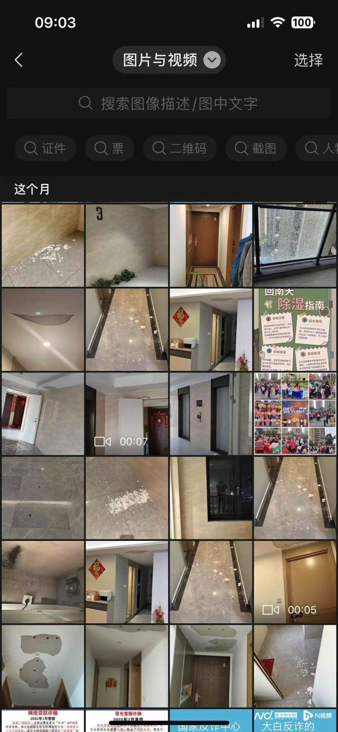 “深更半夜<strong></p>
<p>东方交易所</strong>，又掉一大块下来”！广东一小区业主怒了