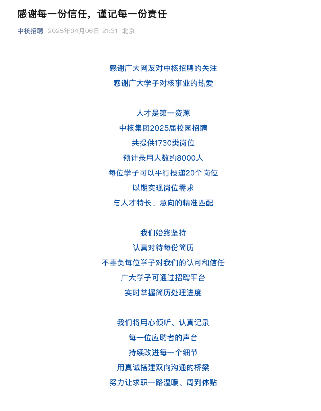 中核集团回应“收到超100万份简历”：预计录用约8000人<strong></p>
<p>东方交易所</strong>！​