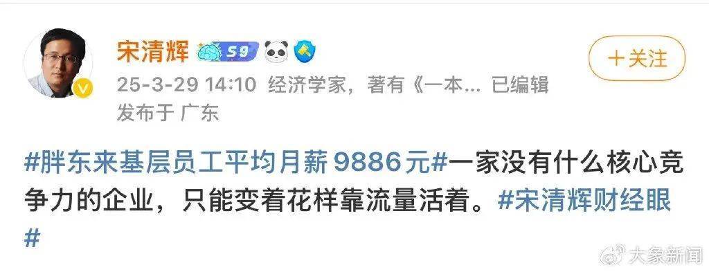 胖东来动手<strong></p>
<p>东方交易所</strong>，拟起诉索赔100万元！知名“经济学家”回应：若无理取闹，将积极反诉、斗争到底