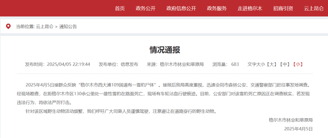 国道上发现雪豹尸体<strong></p>
<p>东方交易所</strong>，疑似一级保护动物遭车辆撞击
