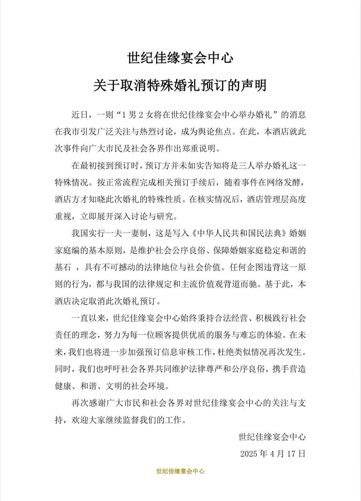 1男2女将举办三人婚礼<strong></p>
<p>财富交易所</strong>，酒店：取消