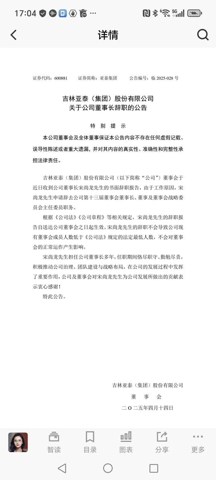 近四年亏损超百亿元<strong></p>
<p>财富交易所</strong>，亚泰集团高层“集体辞职”，国资能否再次扮演“救火队长”？
