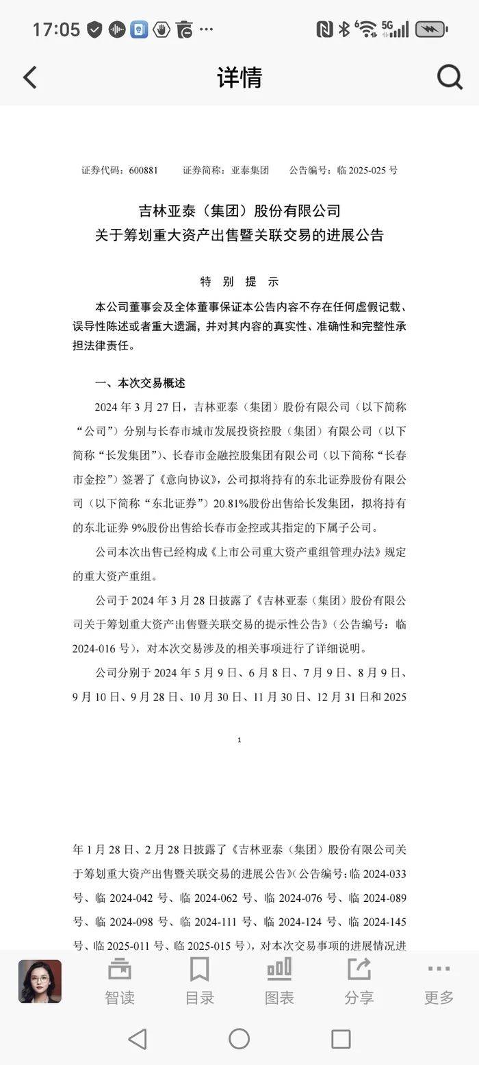 近四年亏损超百亿元<strong></p>
<p>财富交易所</strong>，亚泰集团高层“集体辞职”，国资能否再次扮演“救火队长”？
