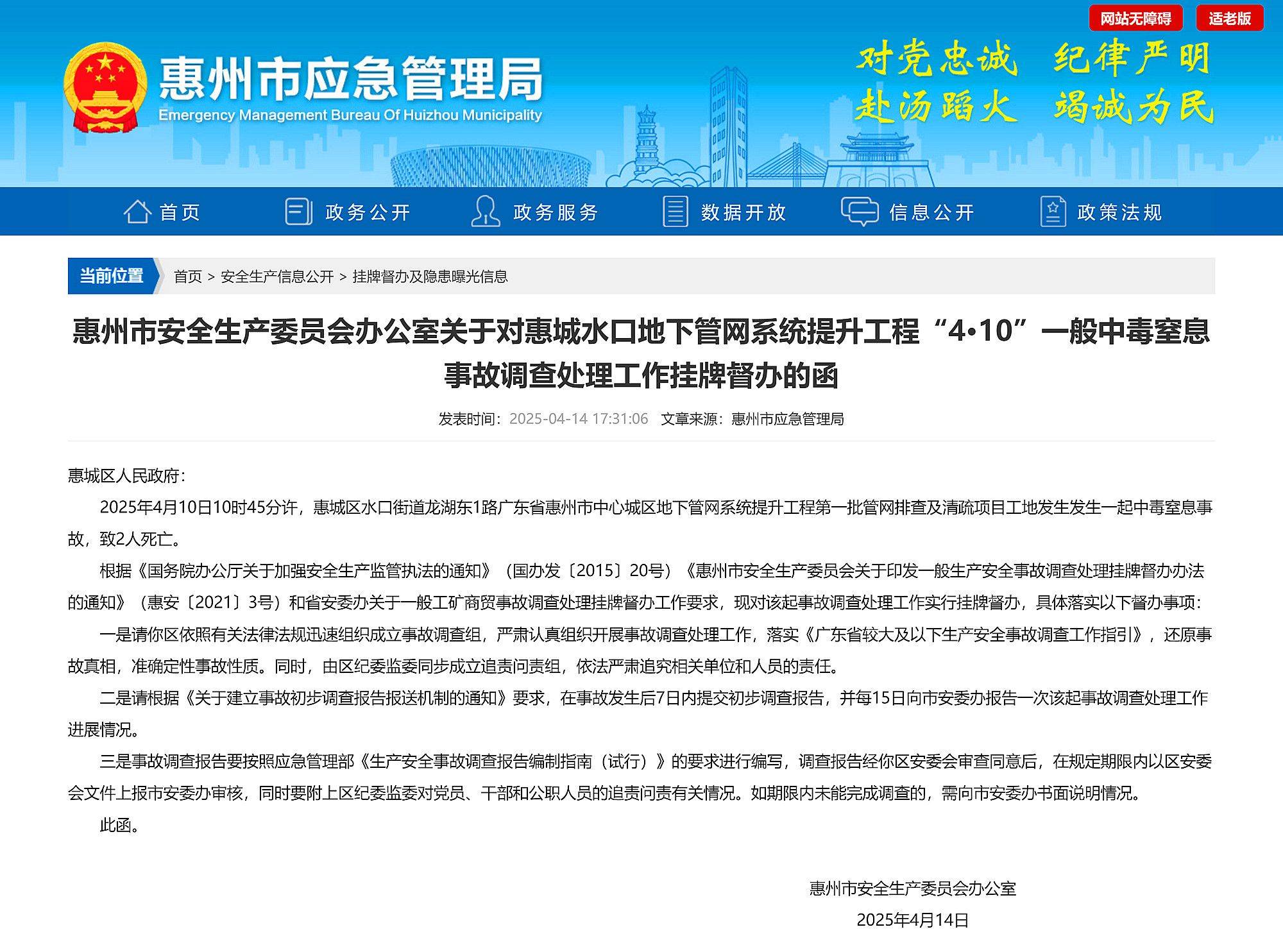 惠州中心城区地下管网提升工程一工地发生事故致2死<strong></p>
<p>财富交易所</strong>，已挂牌督办