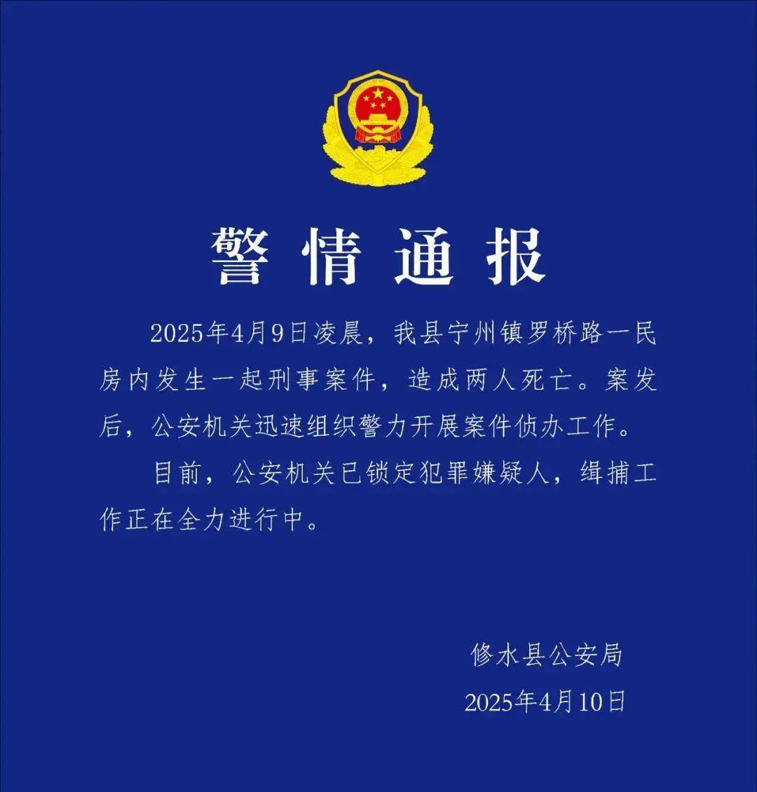 江西修水县杀害2人的嫌疑人潜逃8天后落网<strong></p>
<p>币倍交易所</strong>！知情人：系被长沙警方抓捕