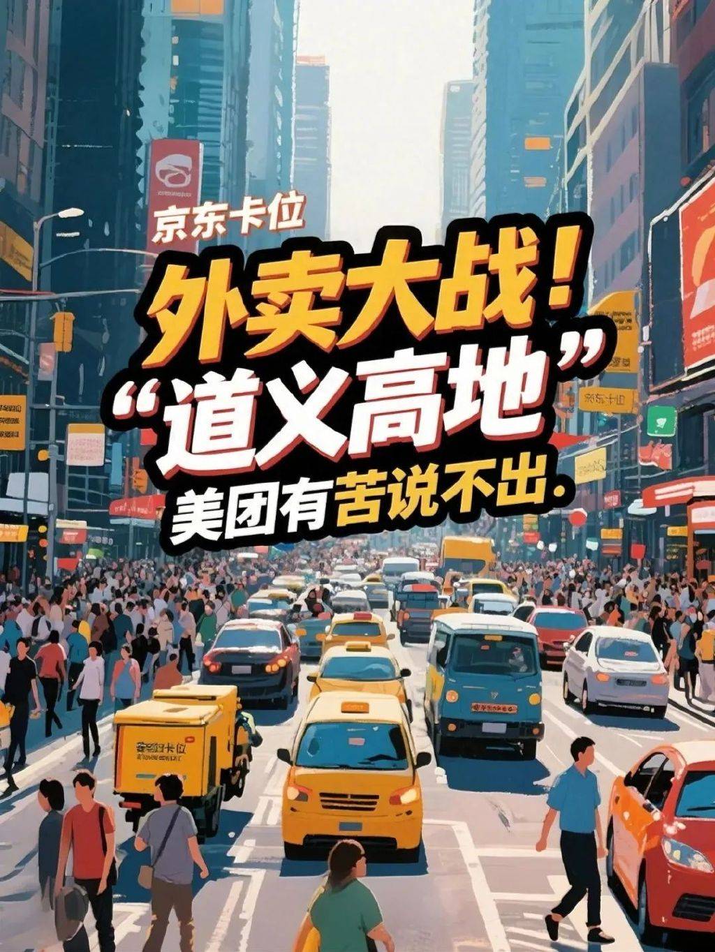 外卖大战：京东卡位“道义高地”<strong></p>
<p>gate交易所</strong>，美团有苦说不出