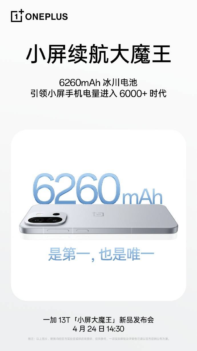 一加 13T全球首发6260mAh冰川电池<strong></p>
<p>美币交易所</strong>，引领小屏手机电量进入6000+mAh时代！