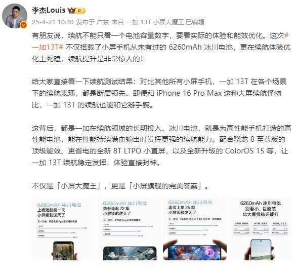 一加 13T全球首发6260mAh冰川电池<strong></p>
<p>美币交易所</strong>，引领小屏手机电量进入6000+mAh时代！