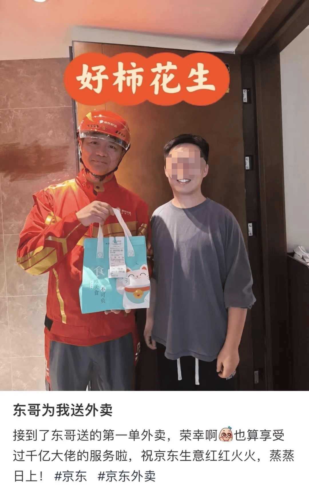 刘强东亲自送外卖！当事人回应：我不是托<strong></p>
<p>美币交易所</strong>，没有收钱做营销！刘强东送外卖后请骑手们吃火锅