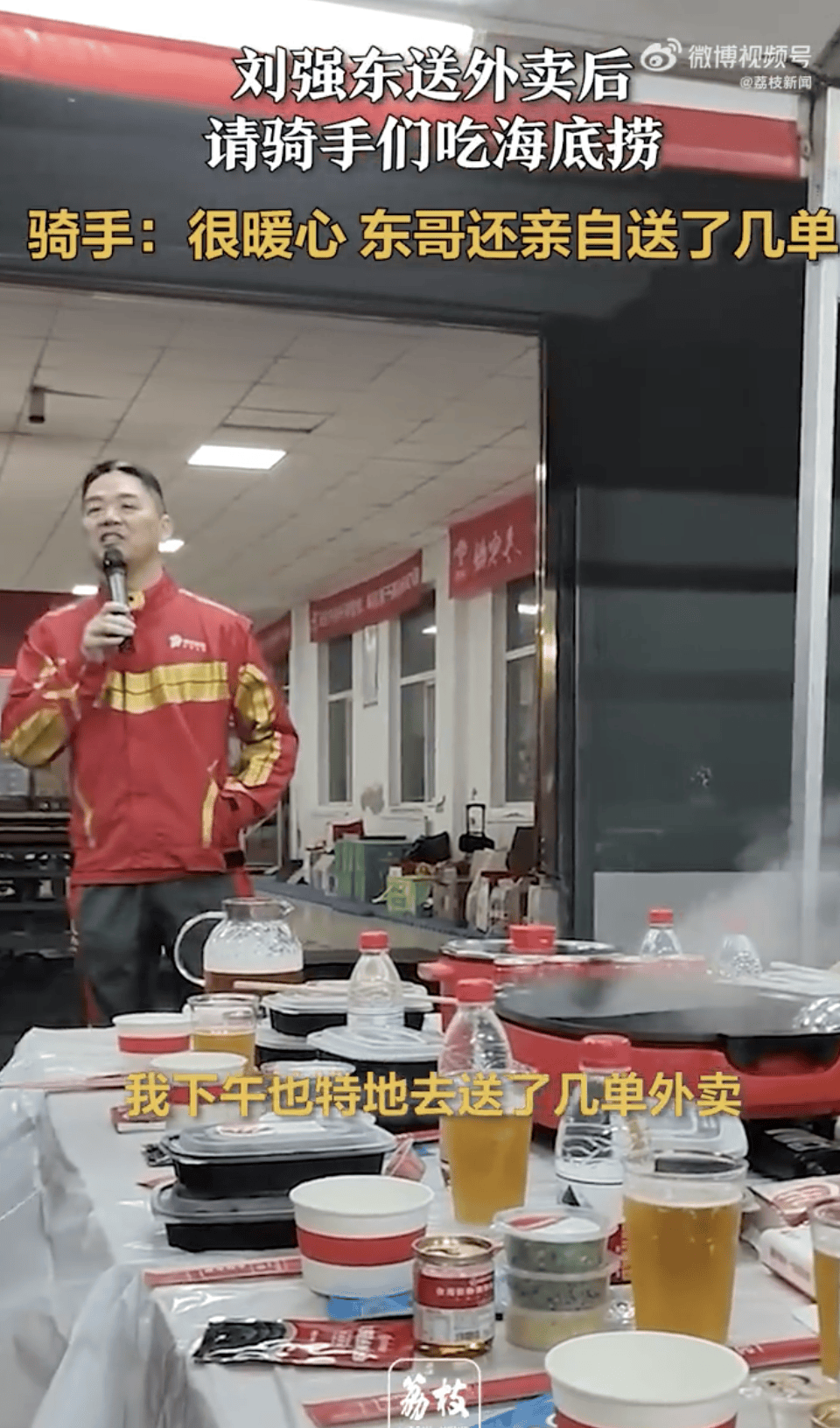 刘强东亲自送外卖！当事人回应：我不是托<strong></p>
<p>美币交易所</strong>，没有收钱做营销！刘强东送外卖后请骑手们吃火锅