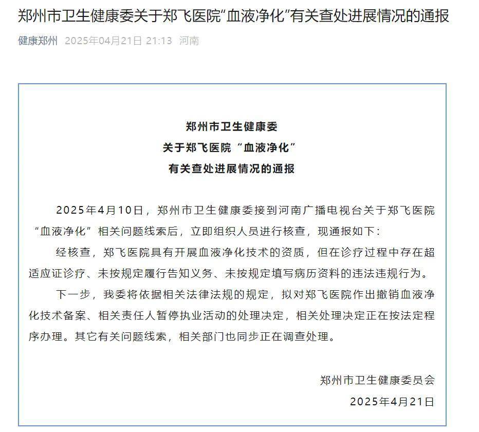 87岁老人花3万多做血液净化能“见证奇迹”<strong></p>
<p>美币交易所</strong>？当地通报了