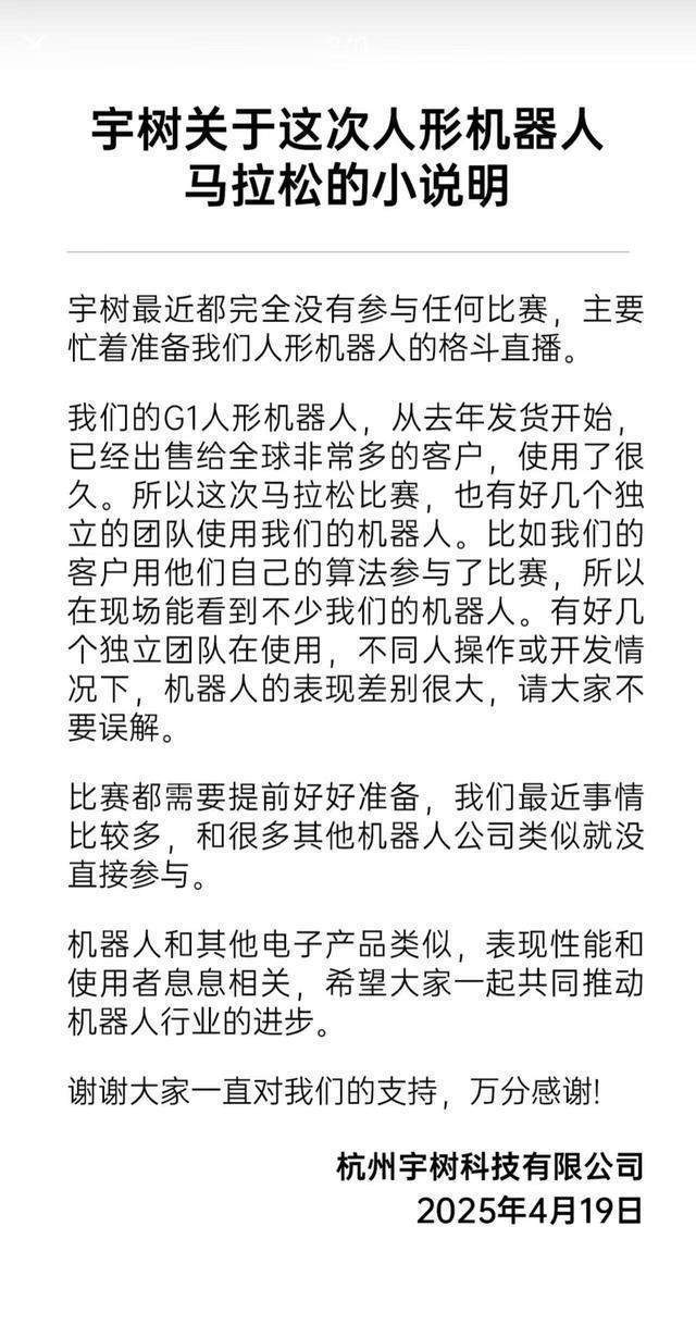 宇树机器人半马表现不佳遭质疑<strong></p>
<p>美币交易所</strong>，CEO王兴兴亲自澄清