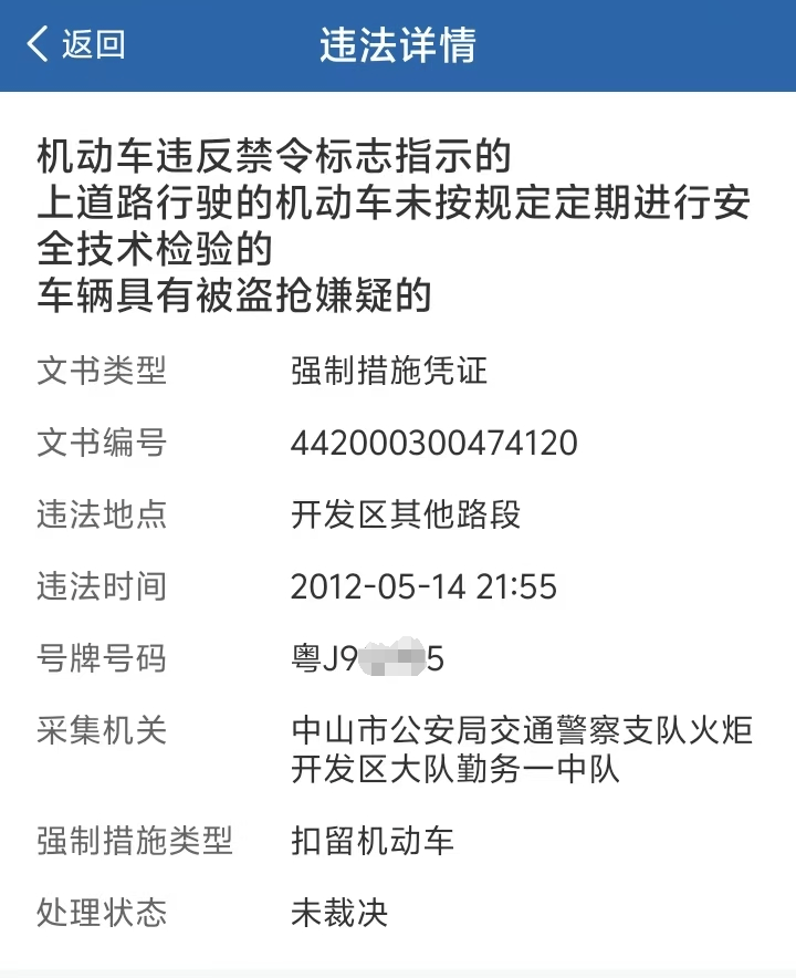 中山市民遇蹊跷事<strong></p>
<p>币汇</strong>，13年前摩托车交通违法如今要吊销驾照？
