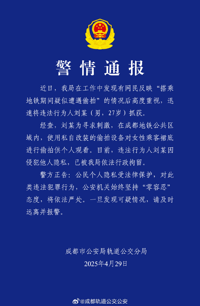 女子称地铁上疑遭偷拍<strong></p>
<p>汇币交易所</strong>，成都警方通报：一男子被行拘