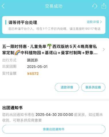 网友1小时内取消4572元旅游订单<strong></p>
<p>汇币交易所</strong>，被告知要扣1600元损失费 各方回应