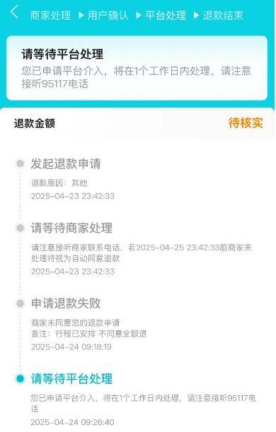 网友1小时内取消4572元旅游订单<strong></p>
<p>汇币交易所</strong>，被告知要扣1600元损失费 各方回应