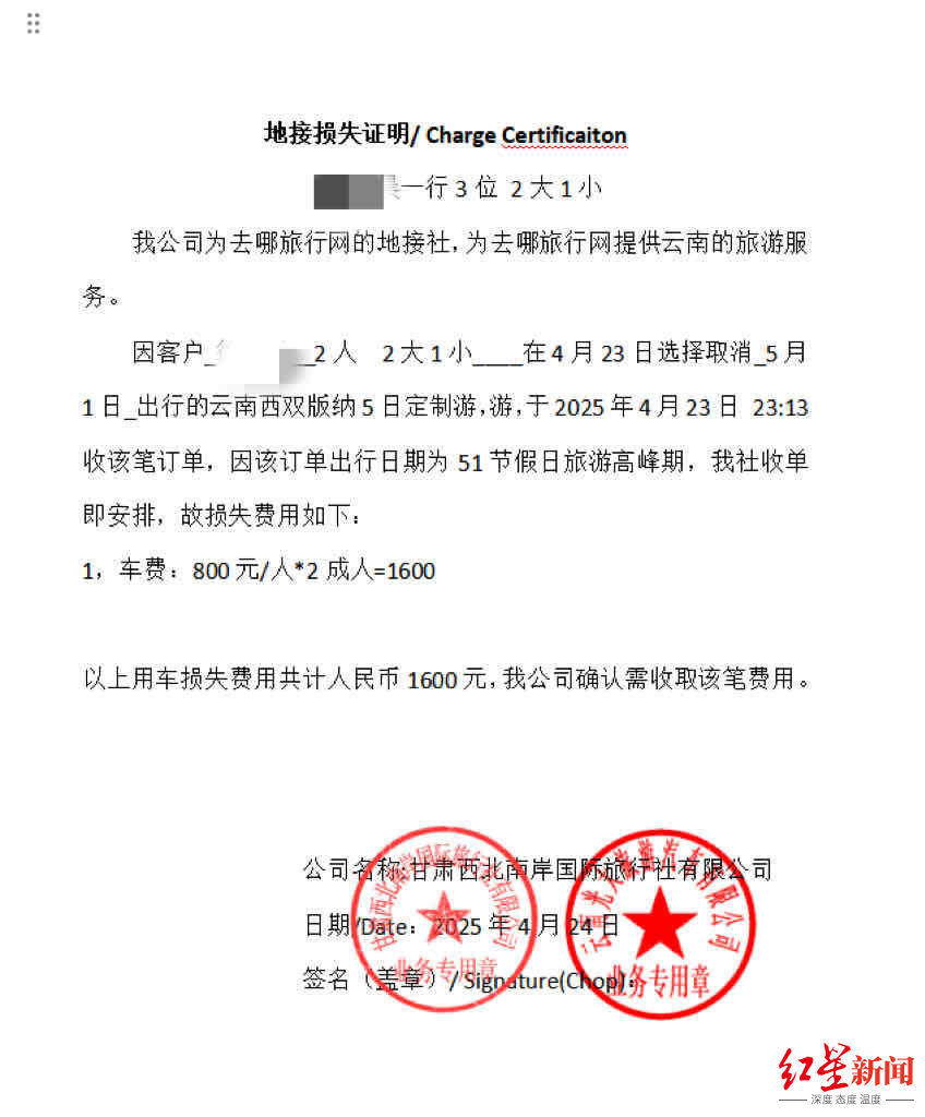 网友1小时内取消4572元旅游订单<strong></p>
<p>汇币交易所</strong>，被告知要扣1600元损失费 各方回应