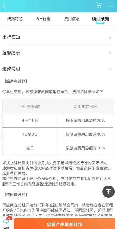 网友1小时内取消4572元旅游订单<strong></p>
<p>汇币交易所</strong>，被告知要扣1600元损失费 各方回应
