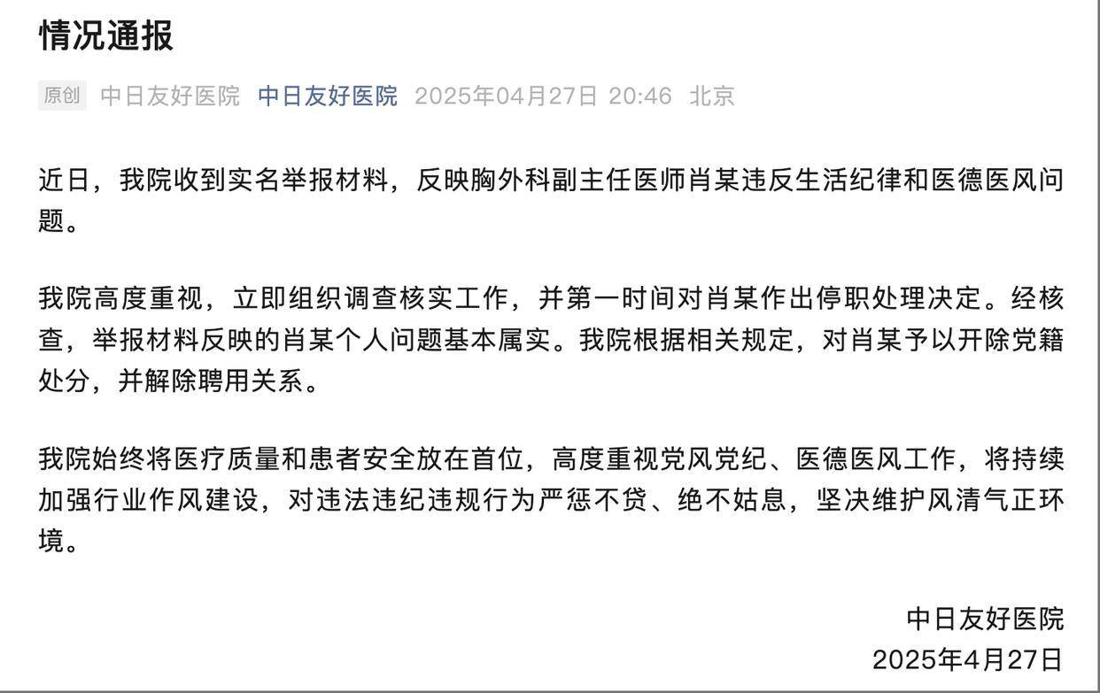 中日友好医院通报：举报材料反映的肖某个人问题基本属实<strong></p>
<p>汇币交易所</strong>，开除党籍处分，解除聘用关系