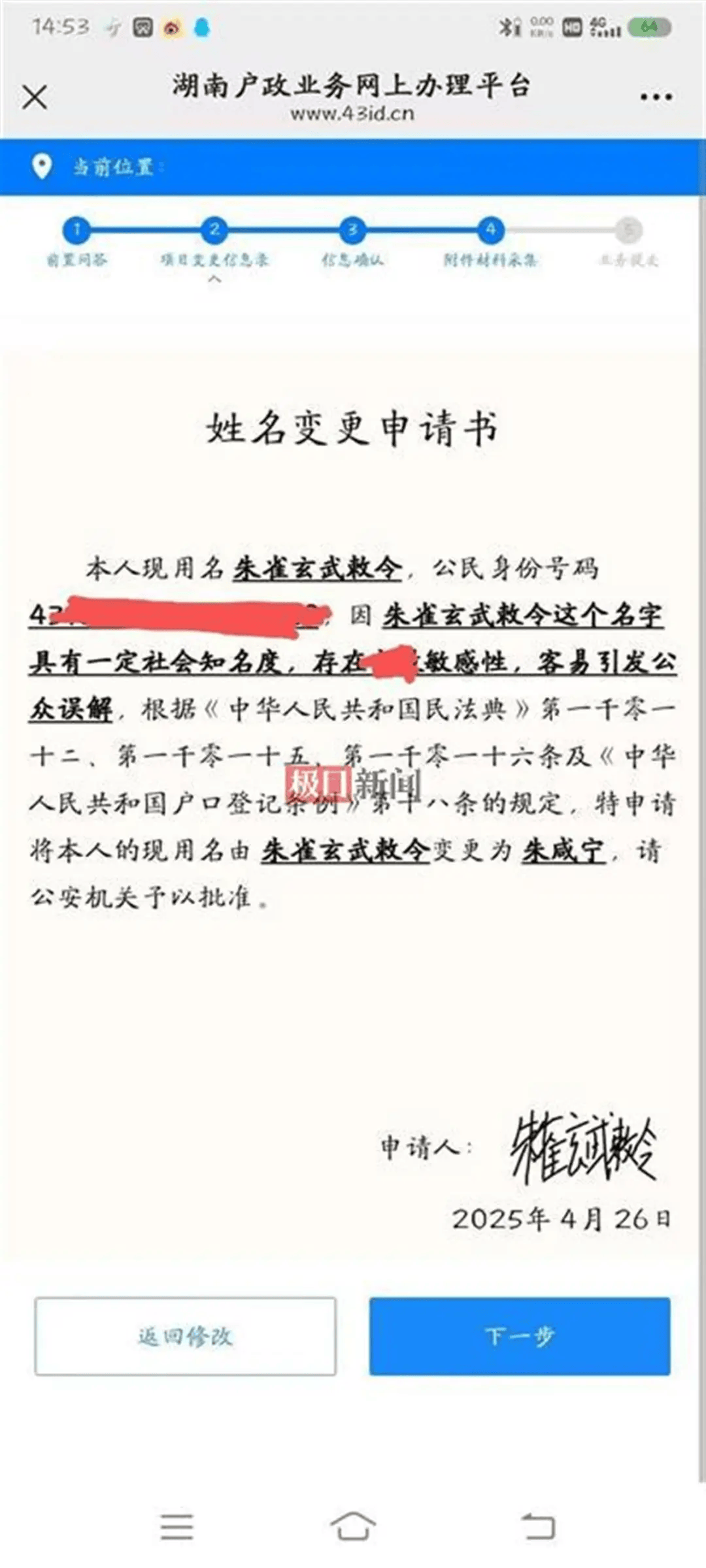 “朱雀玄武敕令”再申请改48个字的名字<strong></p>
<p>汇币交易所</strong>，警方回应