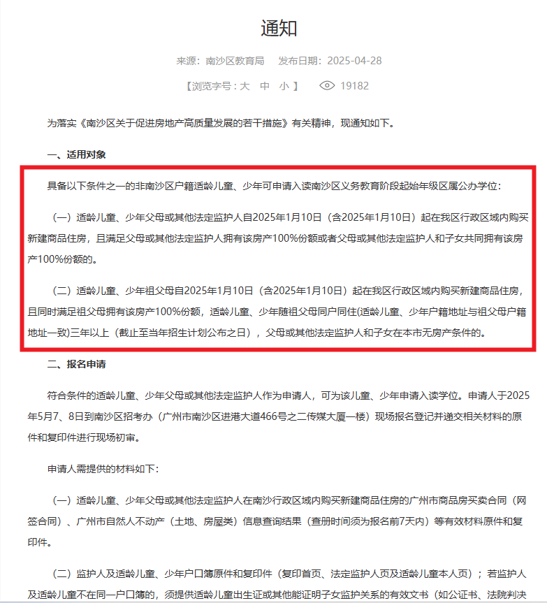 一线城市开启买房送学位<strong></p>
<p>汇币交易所</strong>！广州南沙率先落地