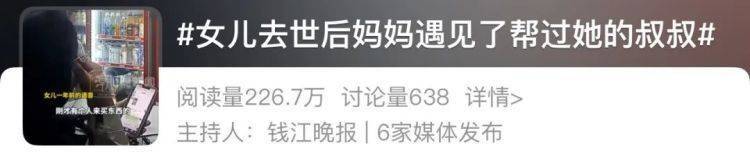 女儿去世后<strong></p>
<p>全币交易所</strong>，妈妈偶遇曾辅导她作业的顾客！翻听女儿生前语音，泣不成声