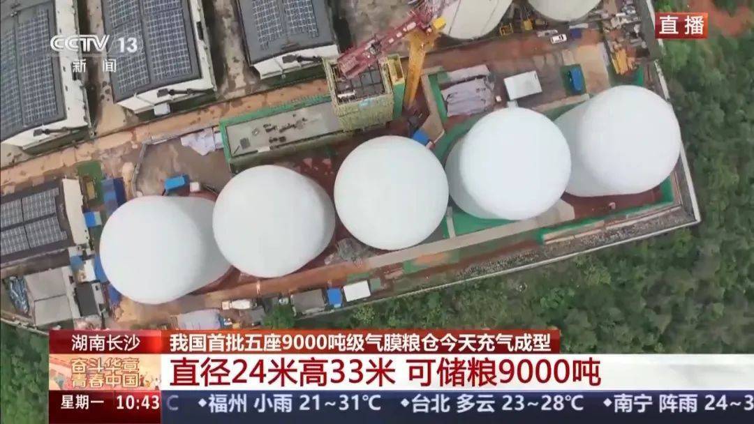 就在长沙<strong></p>
<p>中币交易所网址</strong>！我国首批五座9000吨级气膜粮仓今天充气成型！