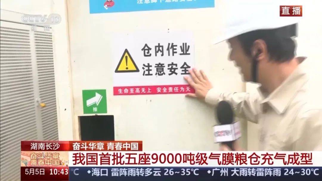 就在长沙<strong></p>
<p>中币交易所网址</strong>！我国首批五座9000吨级气膜粮仓今天充气成型！