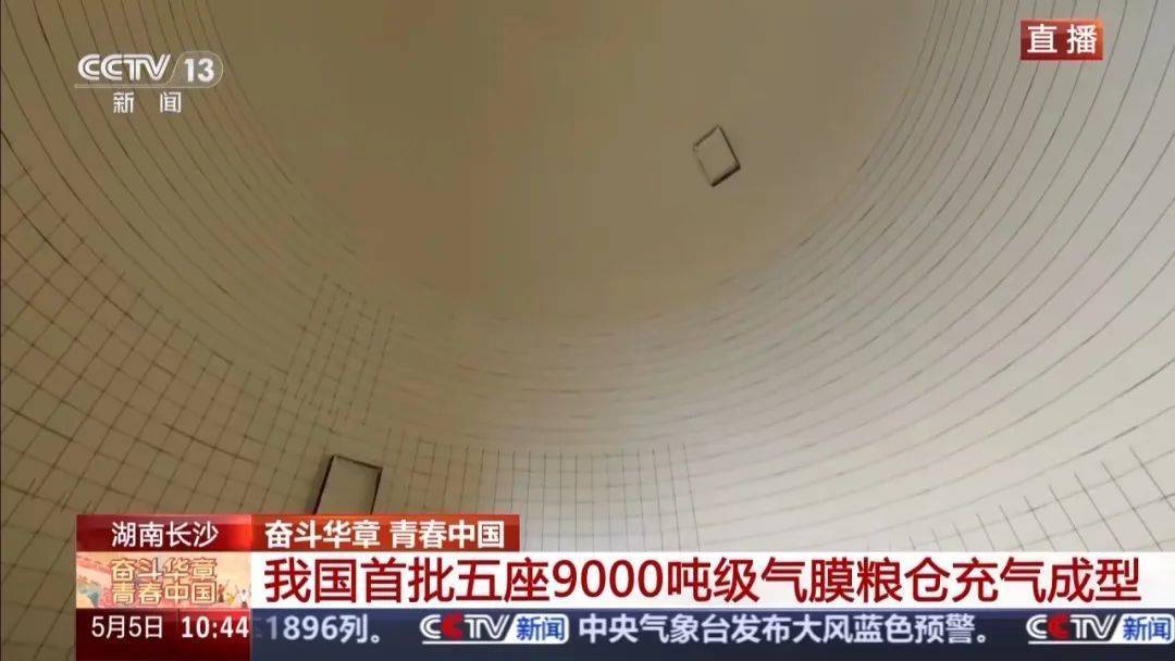 就在长沙<strong></p>
<p>中币交易所网址</strong>！我国首批五座9000吨级气膜粮仓今天充气成型！