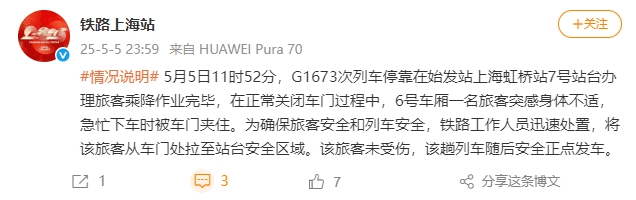 上海虹桥站有旅客阻止车门关闭<strong></p>
<p>中币交易所网址</strong>？官方通报：系身体不适紧急下车