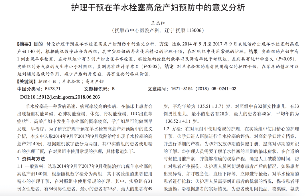医学论文“男女不分”？“男性高危产妇”？这<strong></p>
<p>中币交易所网址</strong>，太要命了……