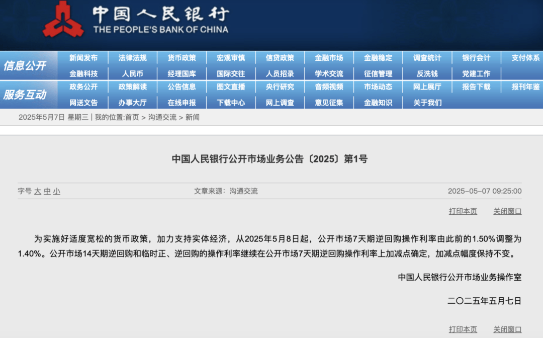 央行：明日降息<strong></p>
<p>买比特</strong>，下周四降准！