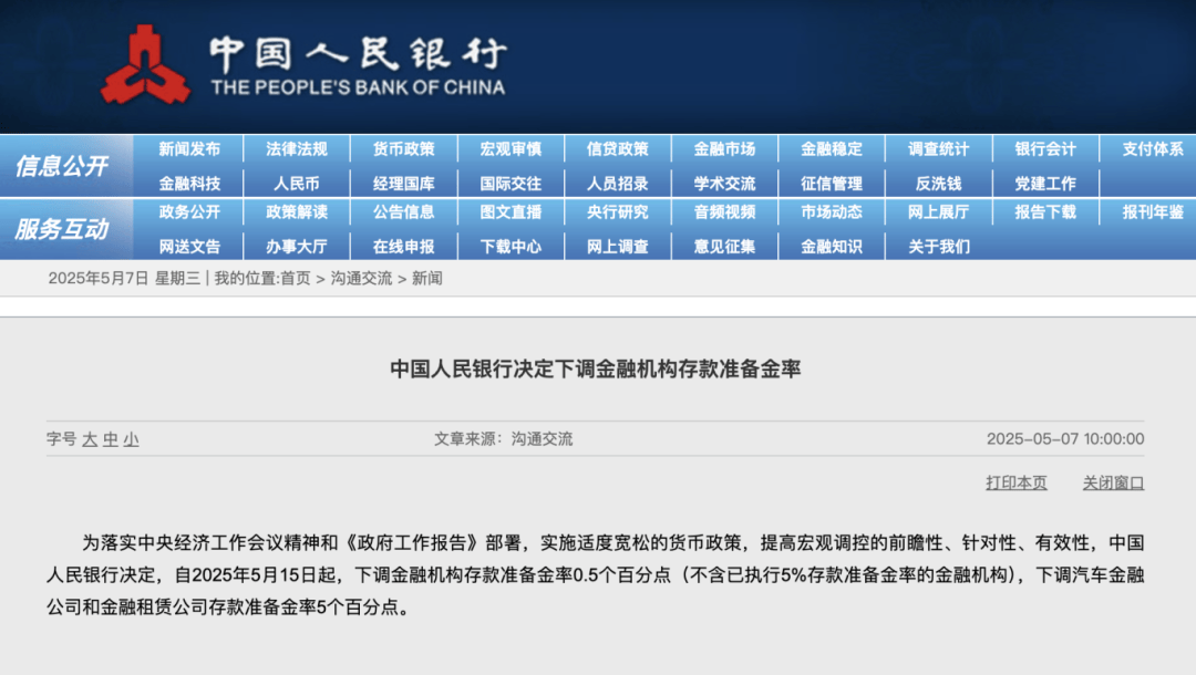 央行：明日降息<strong></p>
<p>买比特</strong>，下周四降准！