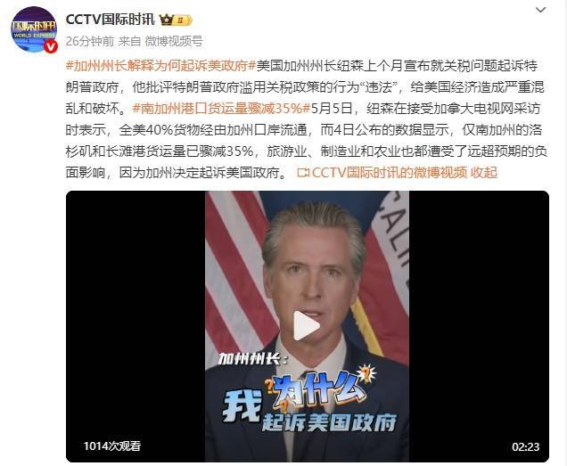 美国加州州长：数据显示仅洛杉矶和长滩港货运量已骤减35%<strong></p>
<p>买比特</strong>，因此决定起诉美国政府