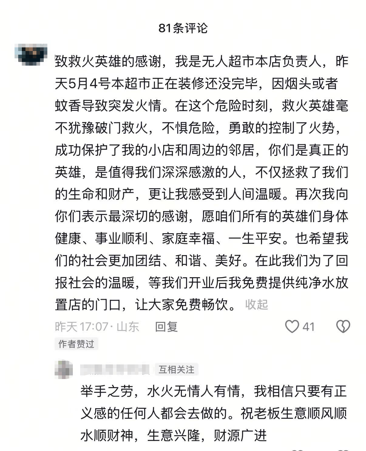 山东菏泽一男子去买奶茶顺道破门灭了个火：举手之劳<strong></p>
<p>买比特</strong>，店主事后已道谢