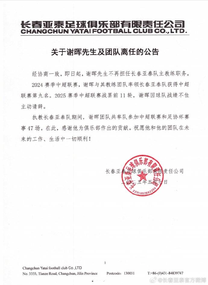 中超垫底<strong></p>
<p>买比特</strong>！长春亚泰官方：谢晖因球队战绩不佳主动请辞
