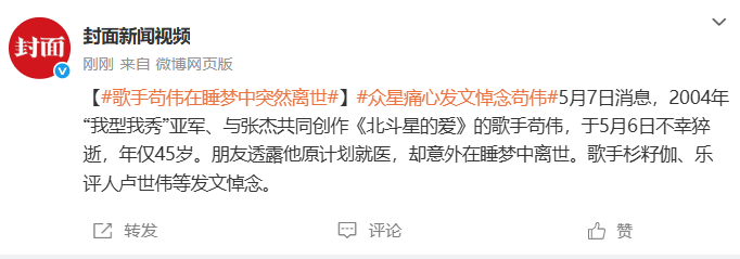 44岁知名歌手去世<strong></p>
<p>买比特</strong>，张杰曾称“最重要的战友”，知情人：意外在睡梦中离世