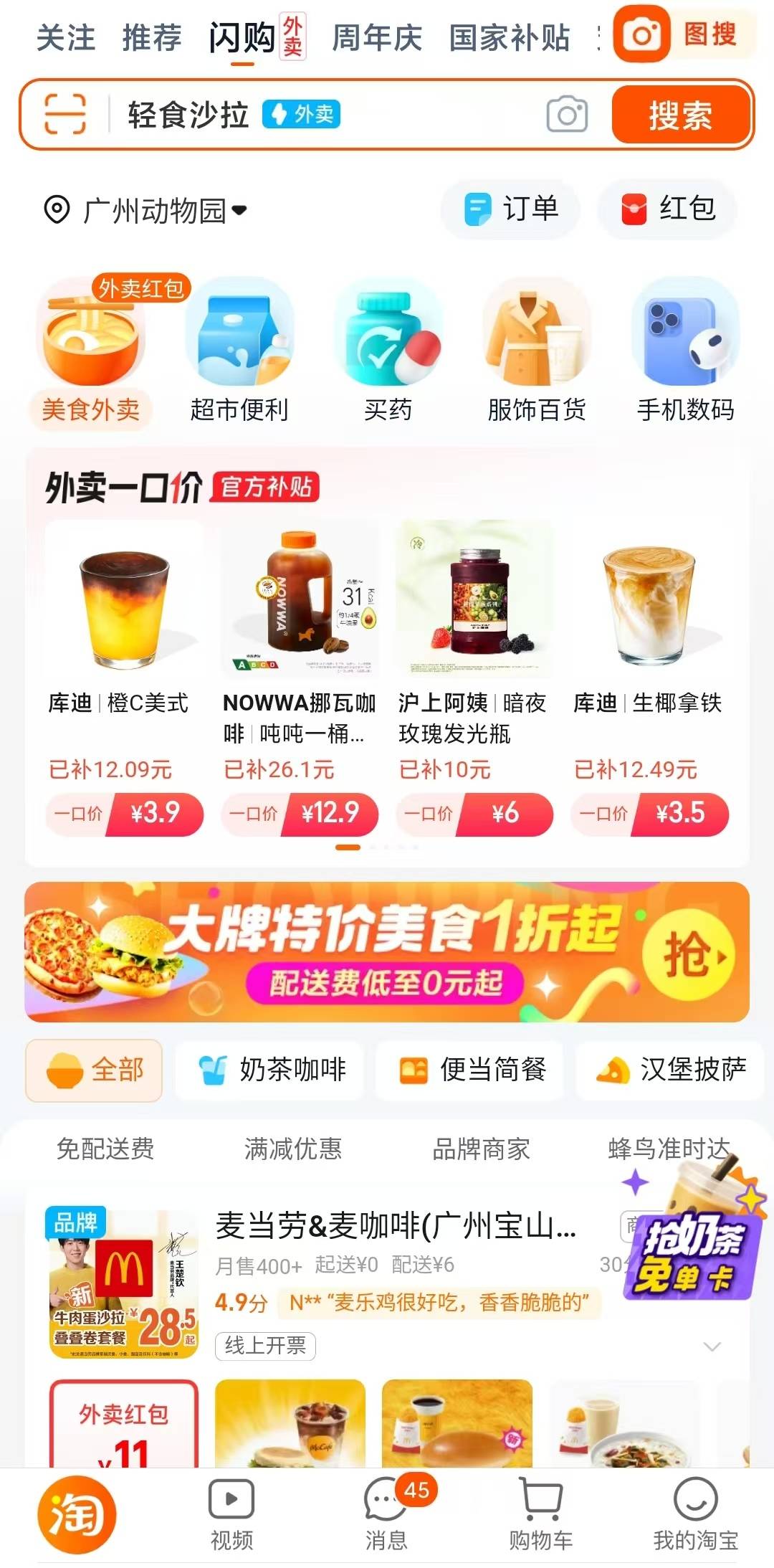 淘宝闪购用1亿杯奶茶让京东和美团都沉默<strong></p>
<p>买比特</strong>了丨南方产业观