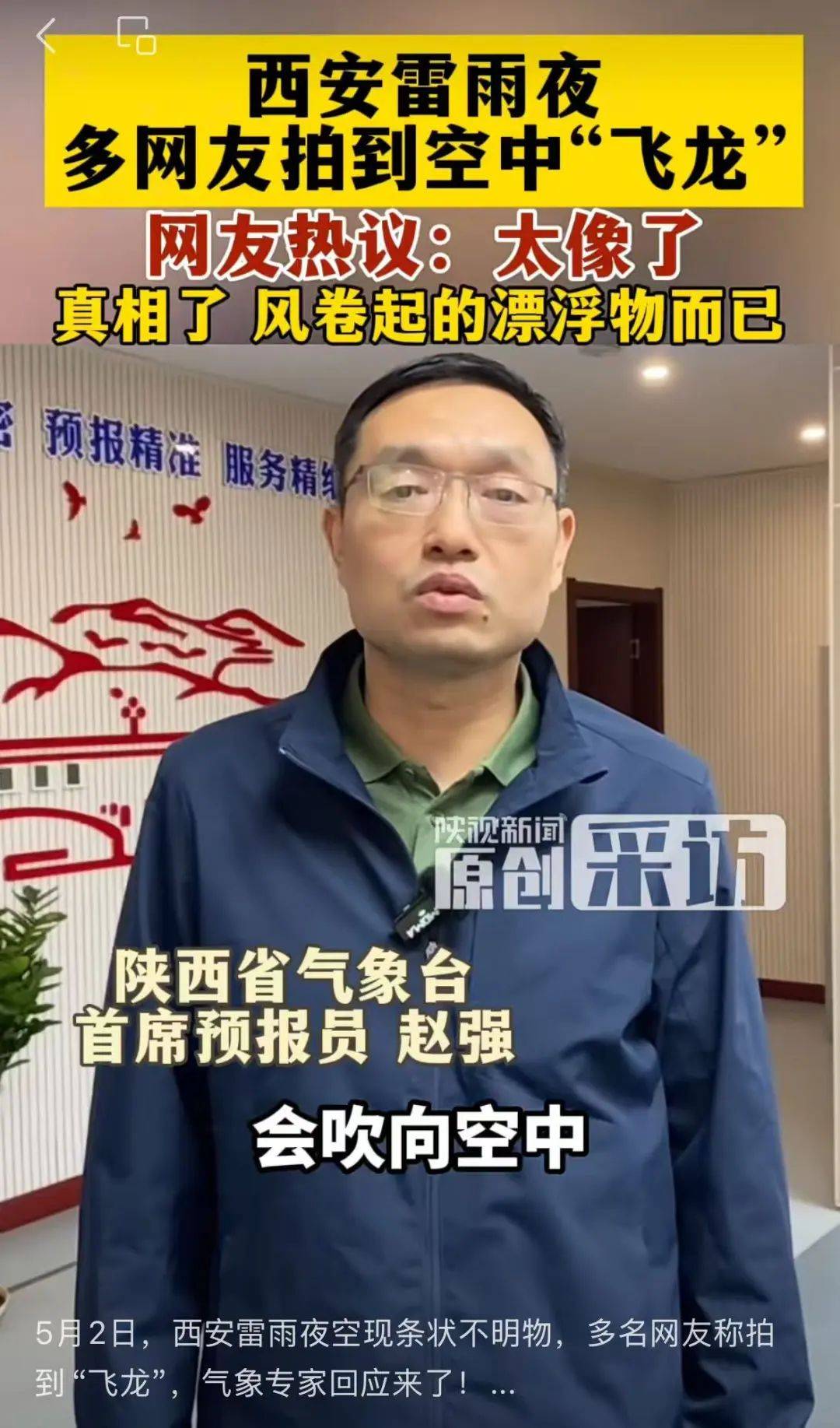 雷雨夜出现“飞龙”<strong></p>
<p>买比特</strong>？真相来了