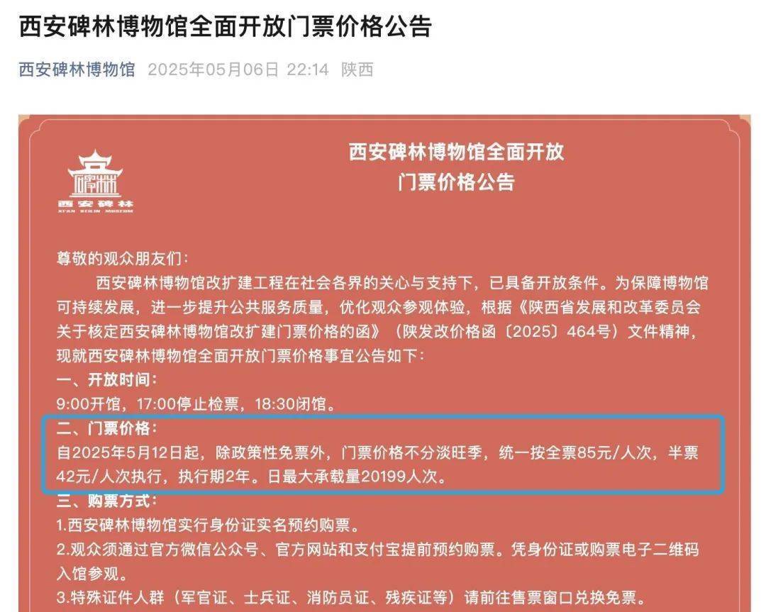 西安碑林博物馆票价将调至85元<strong></p>
<p>交易所平台币</strong>，工作人员：10元属于改扩建期间惠民票