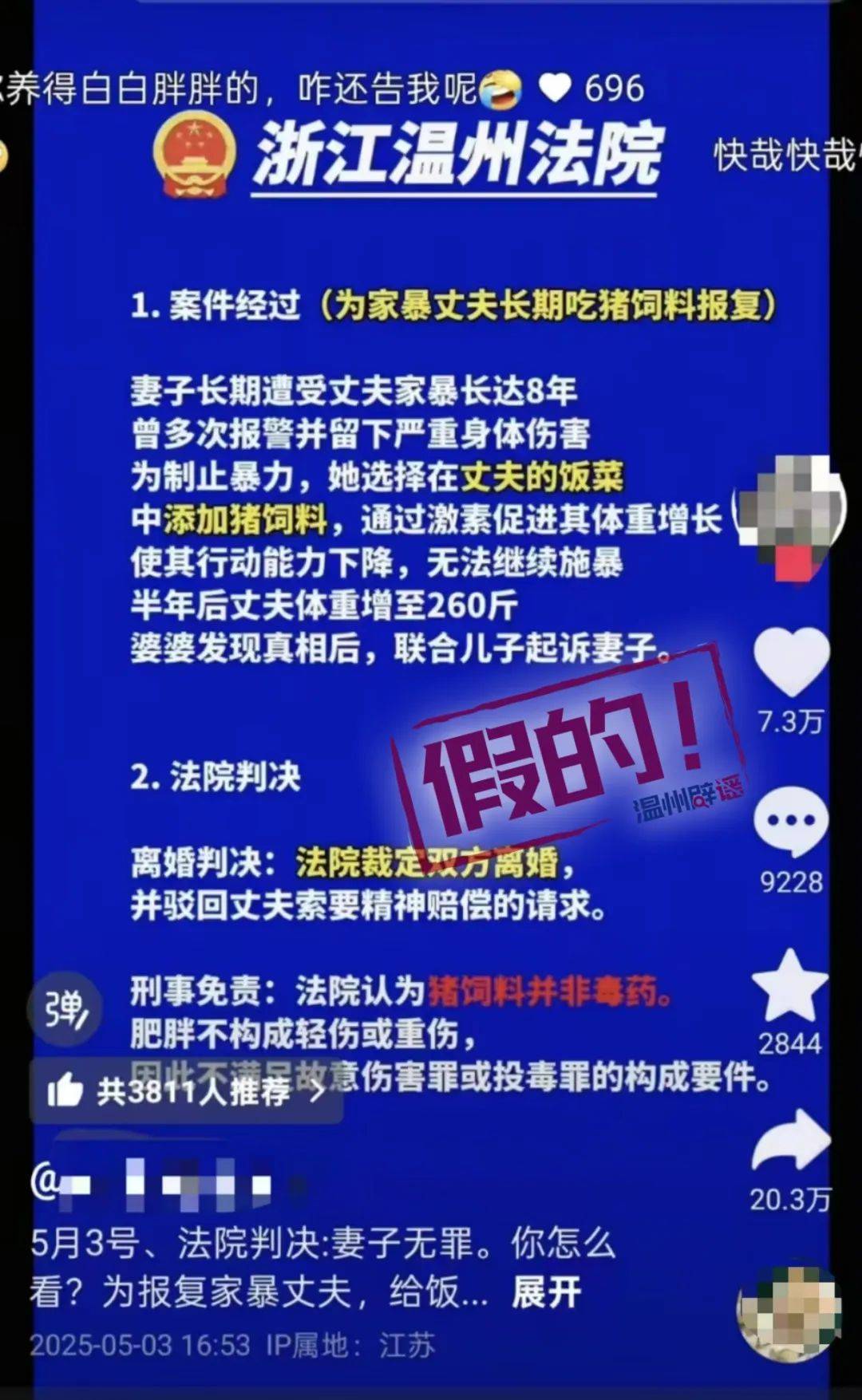 女子为报复家暴丈夫长期给他喂猪饲料体重增至260斤<strong></p>
<p>交易所平台币</strong>，最终被判无罪？官方辟谣：一眼假