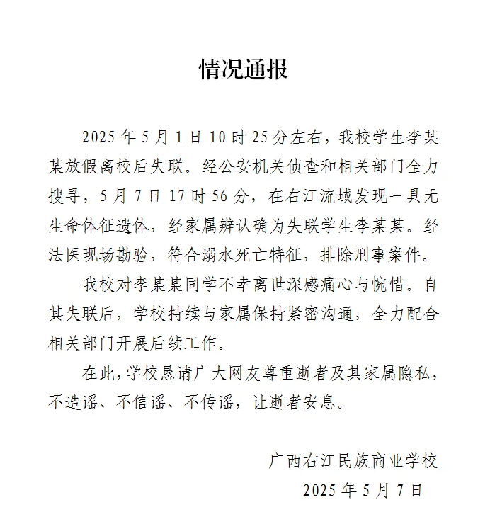 广西百色失联女生遗体找到：符合溺水死亡特征<strong></p>
<p>交易所平台币</strong>，排除刑事案件