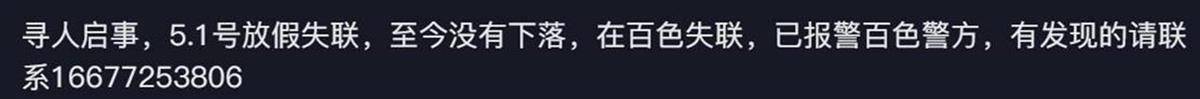 广西百色失联女生遗体找到：符合溺水死亡特征<strong></p>
<p>交易所平台币</strong>，排除刑事案件