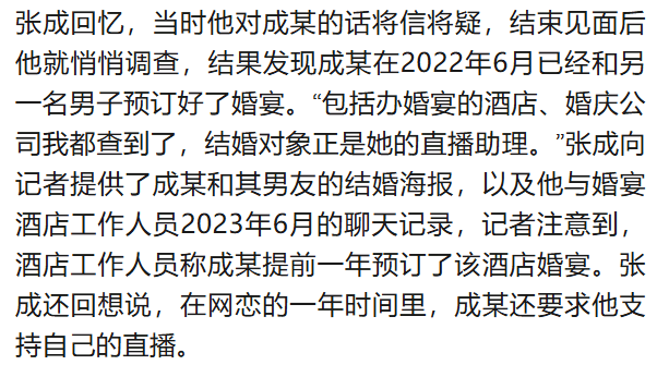 北大高材生为女主播豪掷260万<strong></p>
<p>交易所平台币</strong>，却发现对方已订婚？