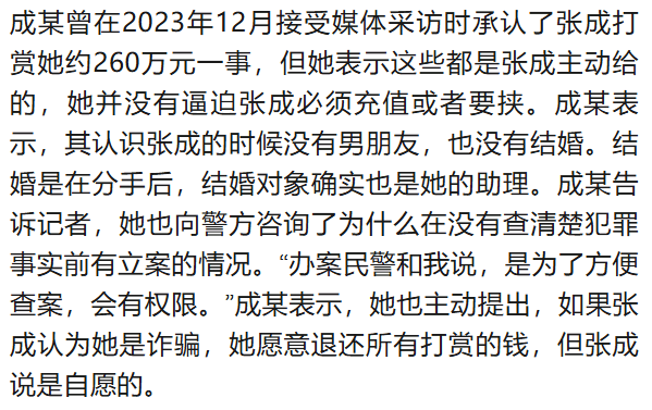 北大高材生为女主播豪掷260万<strong></p>
<p>交易所平台币</strong>，却发现对方已订婚？