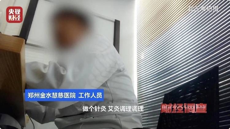 央视暗访<strong></p>
<p>平台交易规则</strong>，点名多家医院
