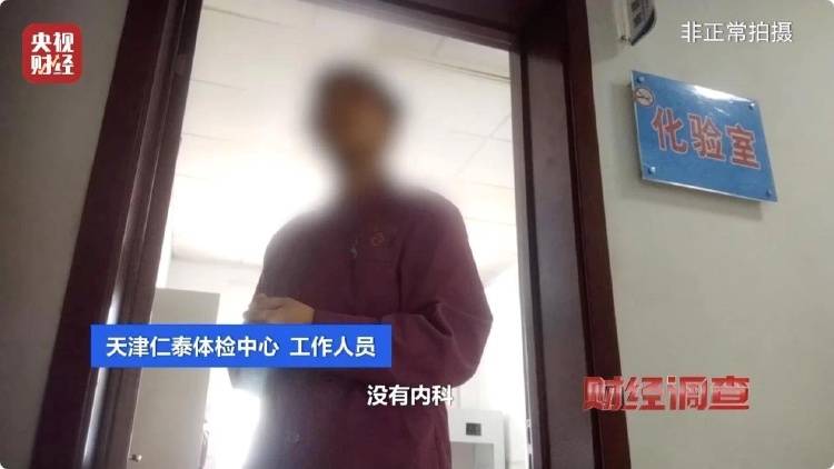 央视暗访<strong></p>
<p>平台交易规则</strong>，点名多家医院