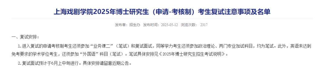上戏回应黄晓明考博：不管是公众人物还是普通考生<strong></p>
<p>币安交易平台怎么样</strong>，都是一视同仁