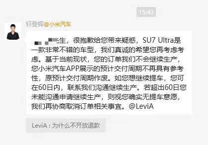 “挖孔门”发酵：车主要求退车、返还2万定金<strong></p>
<p>币安交易平台怎么样</strong>，小米施“缓兵计”称60日后再谈