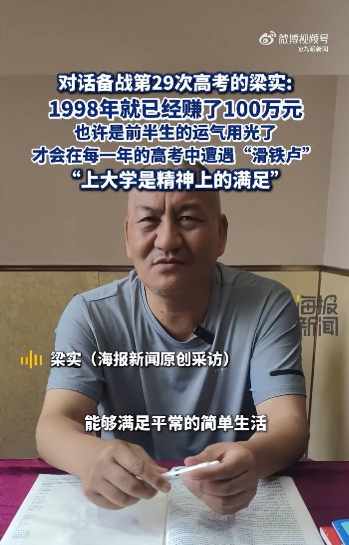 58岁梁实备战第29次高考<strong></p>
<p>binance交易平台</strong>，谈多次落榜：31岁已赚100万，也许用光前半生运气